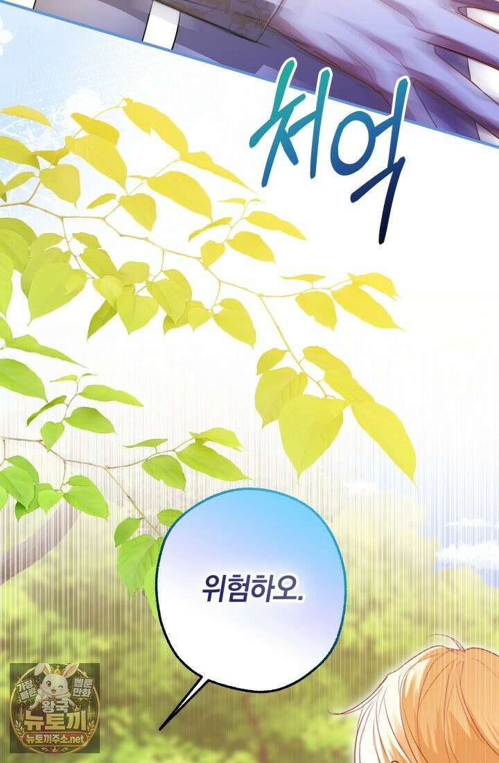 남주들과 외딴섬에 갇혀버렸다 43화 55