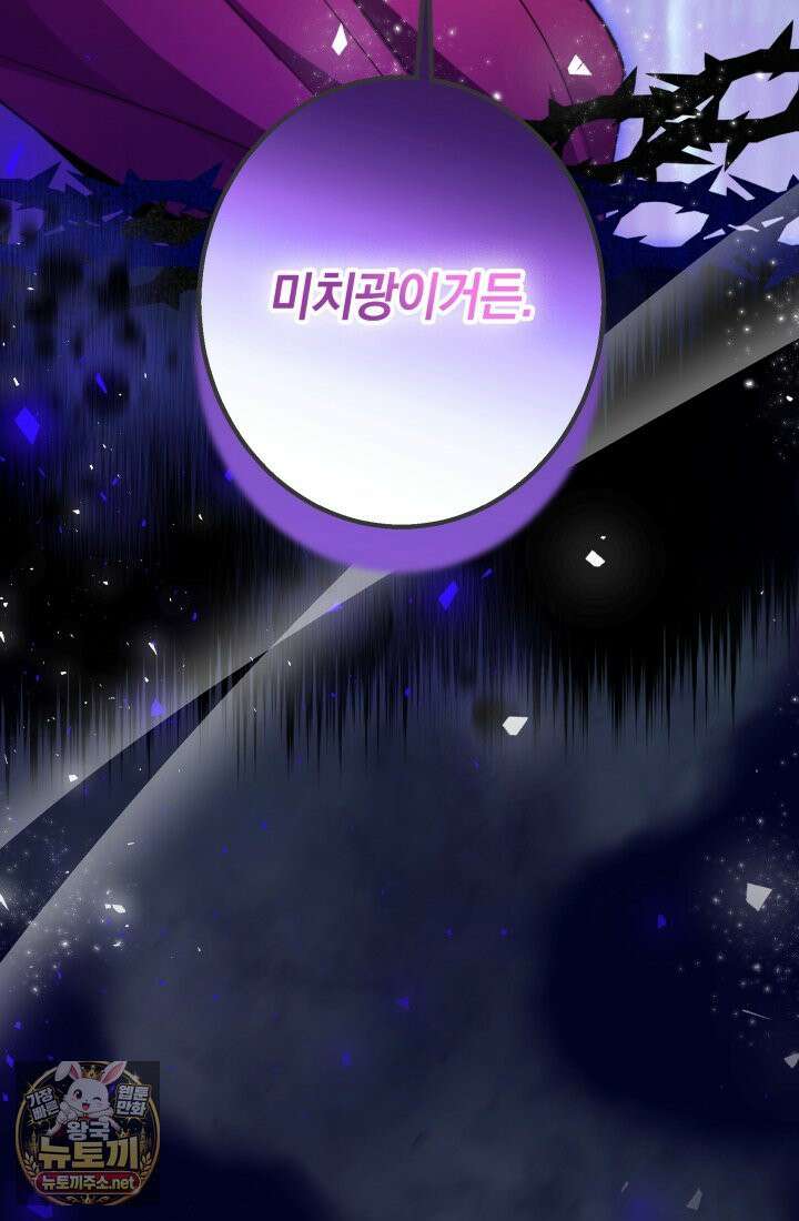 남주들과 외딴섬에 갇혀버렸다 43화 65
