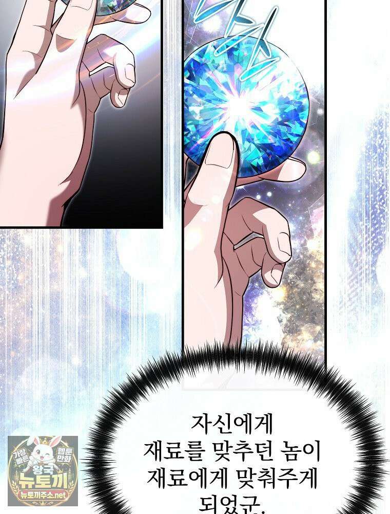 회귀자가 다 만들어줌 28화 4