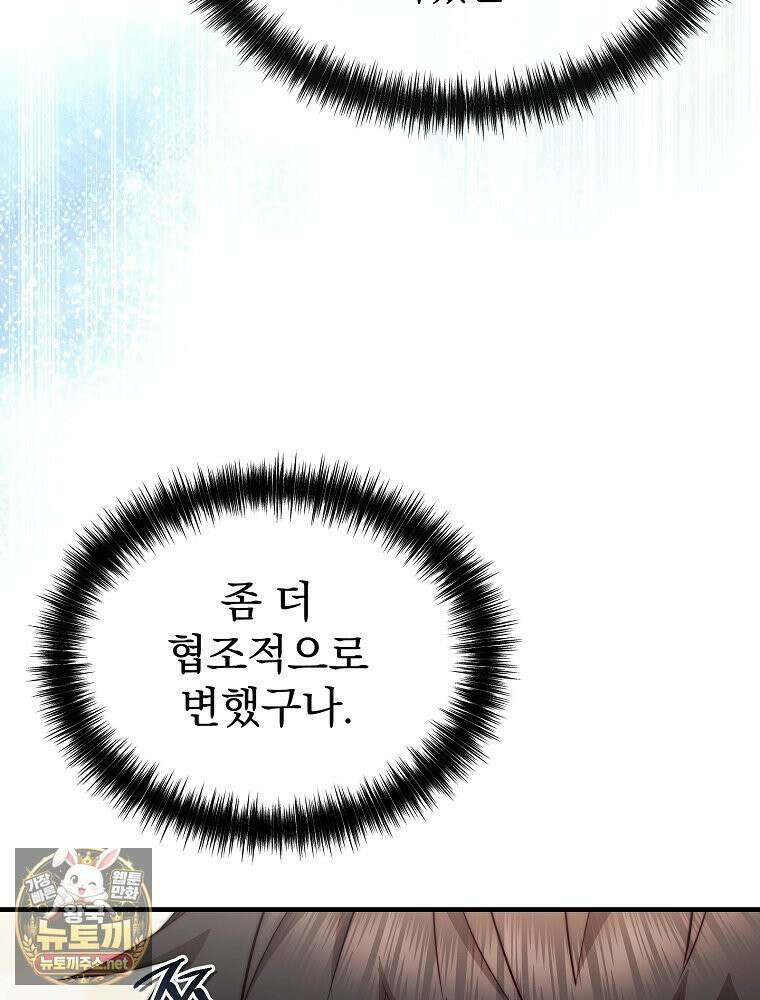 회귀자가 다 만들어줌 28화 5
