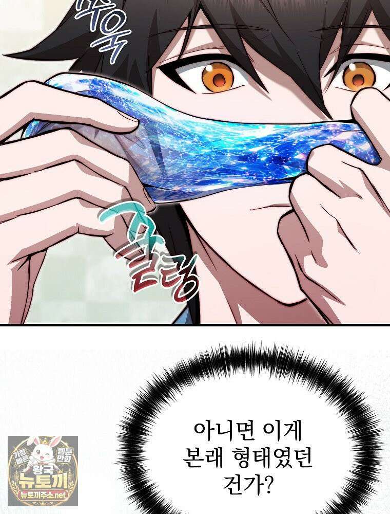 회귀자가 다 만들어줌 28화 6