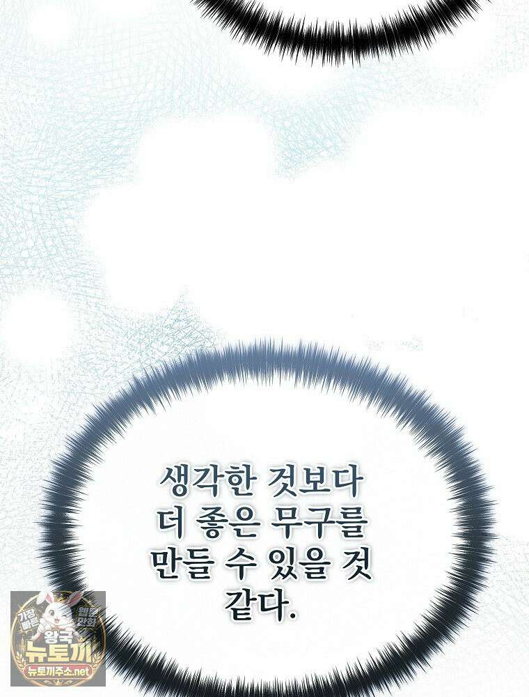 회귀자가 다 만들어줌 28화 7