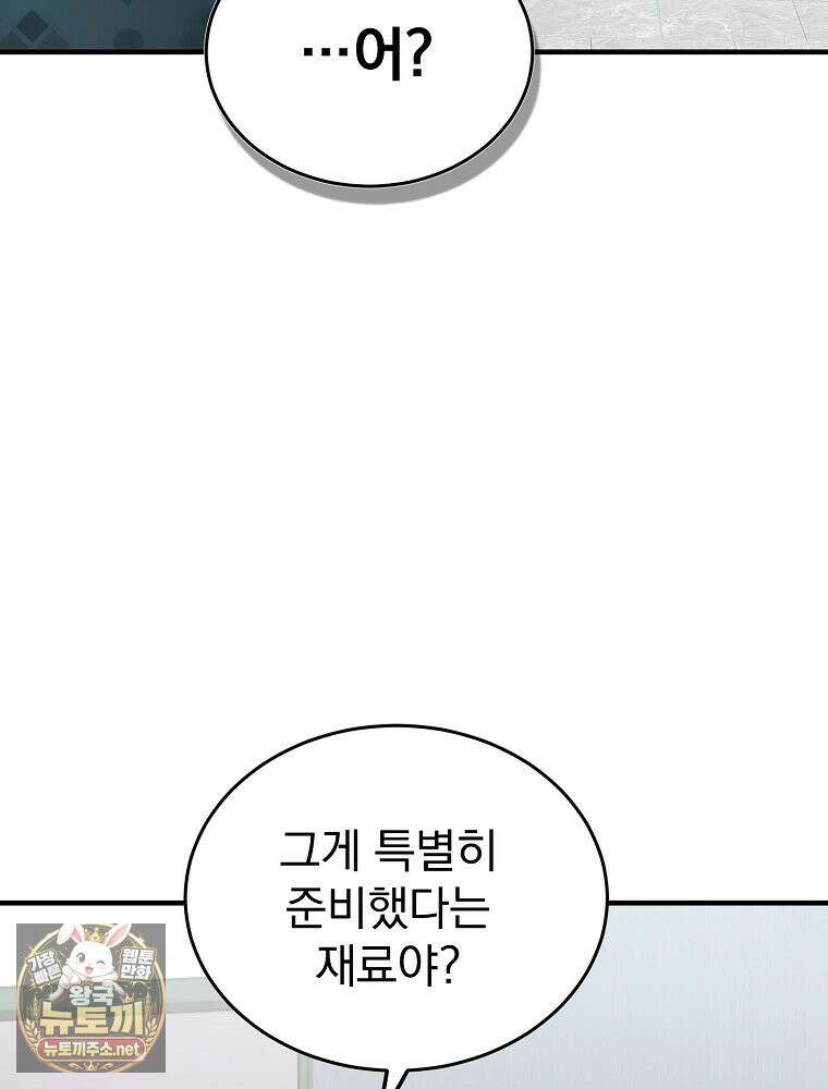 회귀자가 다 만들어줌 28화 10