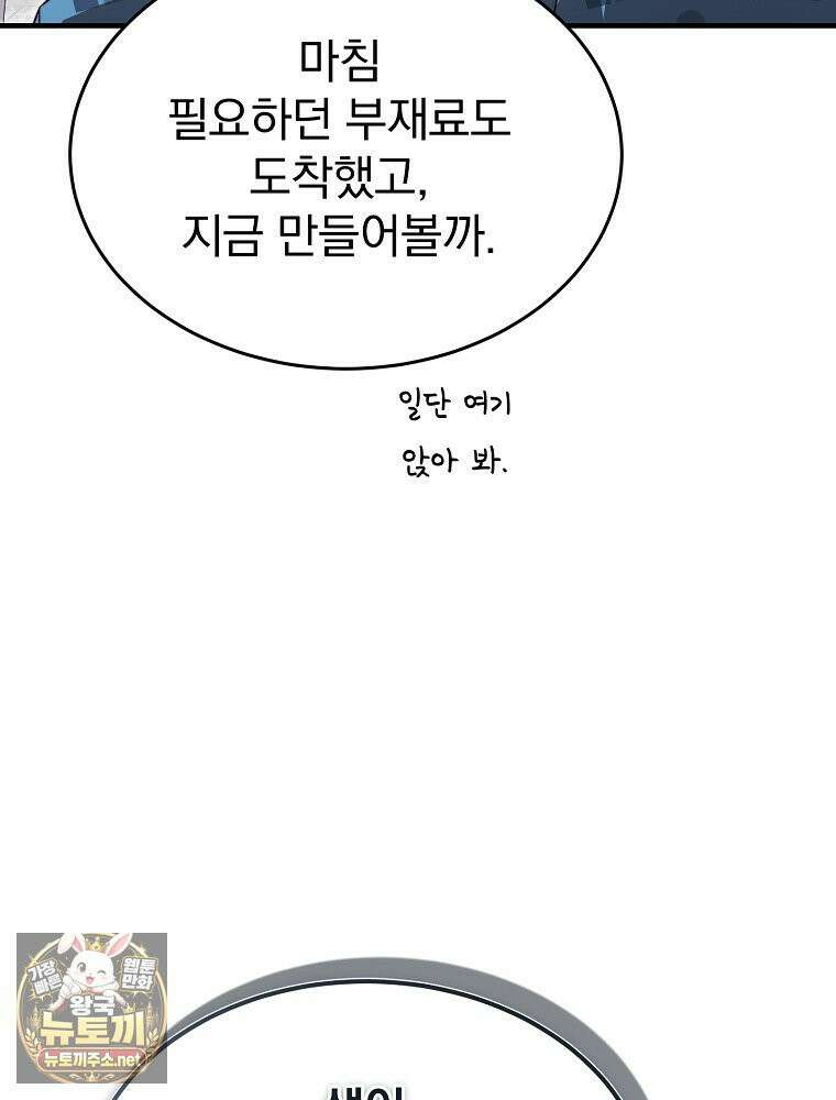 회귀자가 다 만들어줌 28화 12