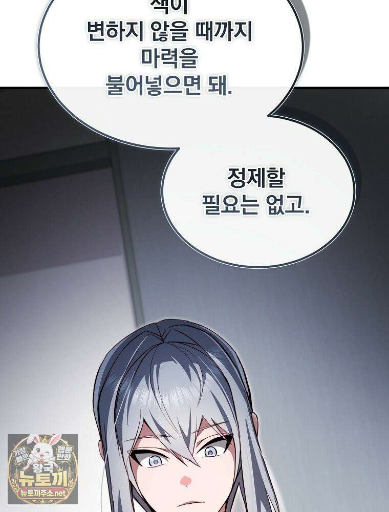 회귀자가 다 만들어줌 28화 13