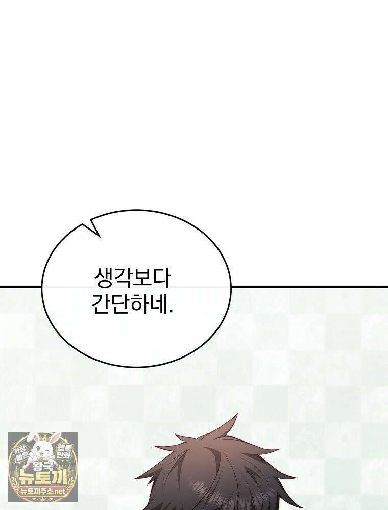 회귀자가 다 만들어줌 28화 15