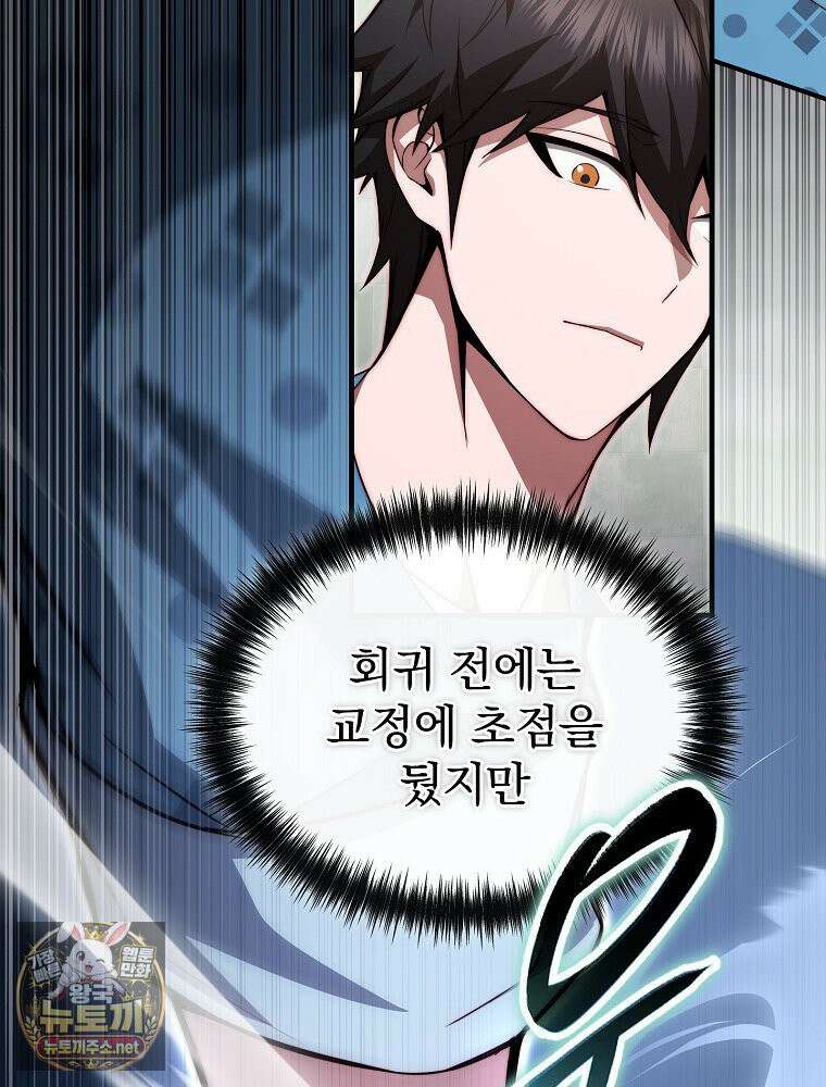 회귀자가 다 만들어줌 28화 17