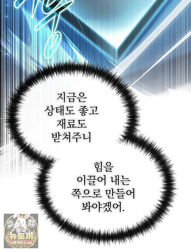 회귀자가 다 만들어줌 28화 19