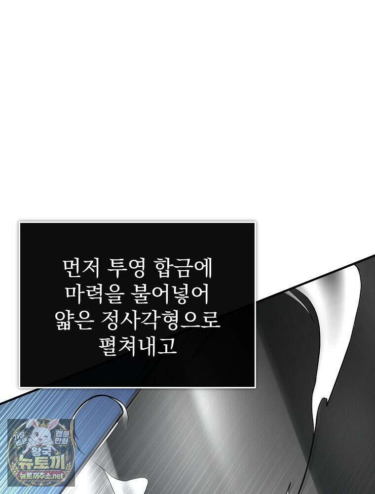 회귀자가 다 만들어줌 28화 20