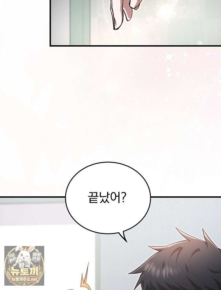 회귀자가 다 만들어줌 28화 25