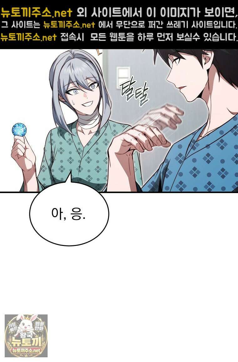 회귀자가 다 만들어줌 28화 26