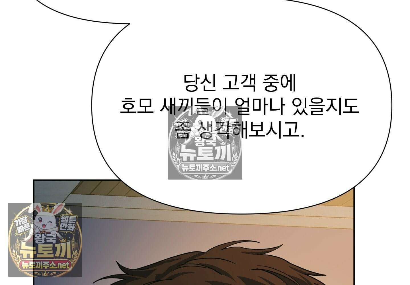 히트웨이브 33화 - 33화 77
