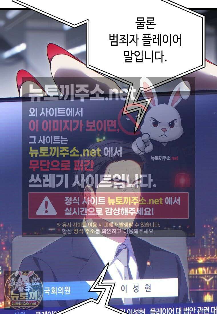 만렙 플레이어의 100번째 회귀 82화(시즌3) 5
