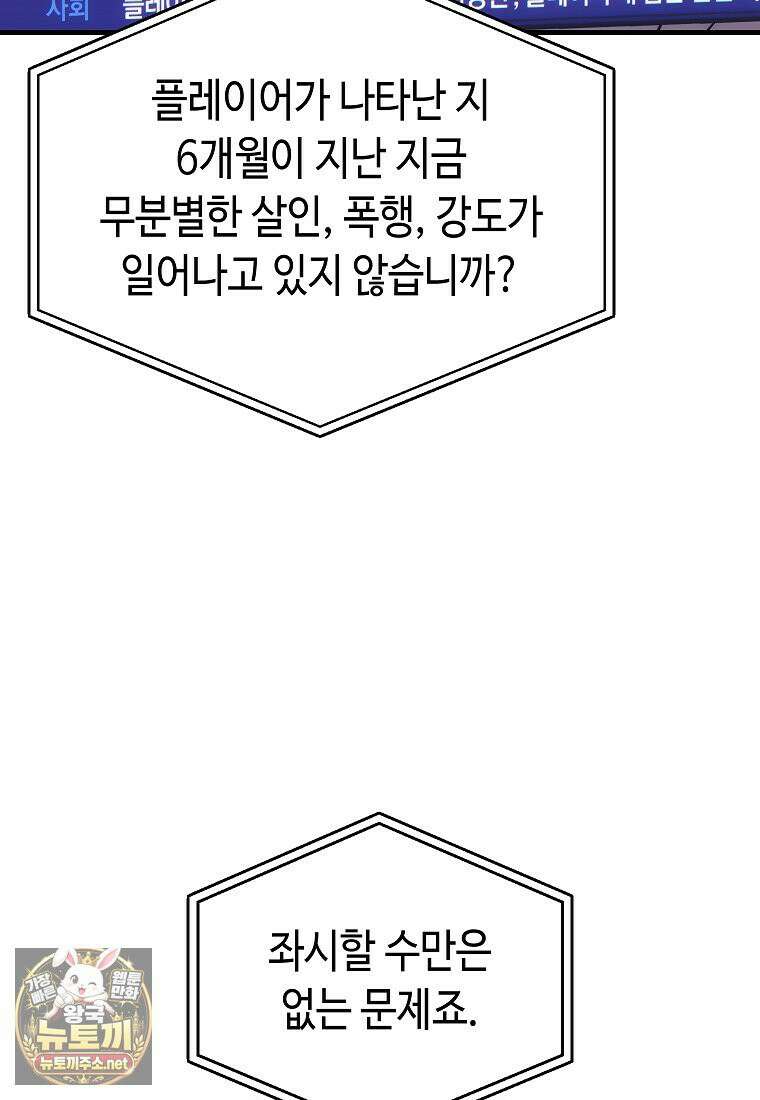 만렙 플레이어의 100번째 회귀 82화(시즌3) 6