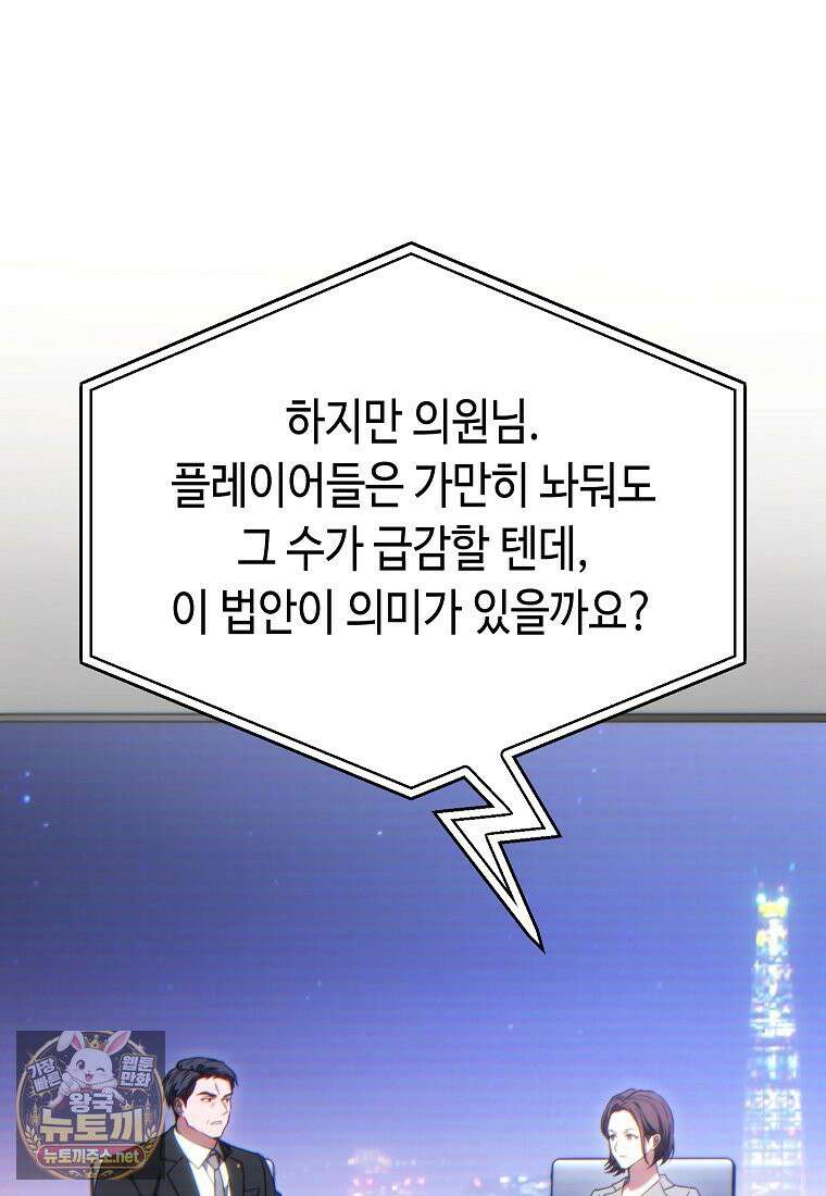 만렙 플레이어의 100번째 회귀 82화(시즌3) 8