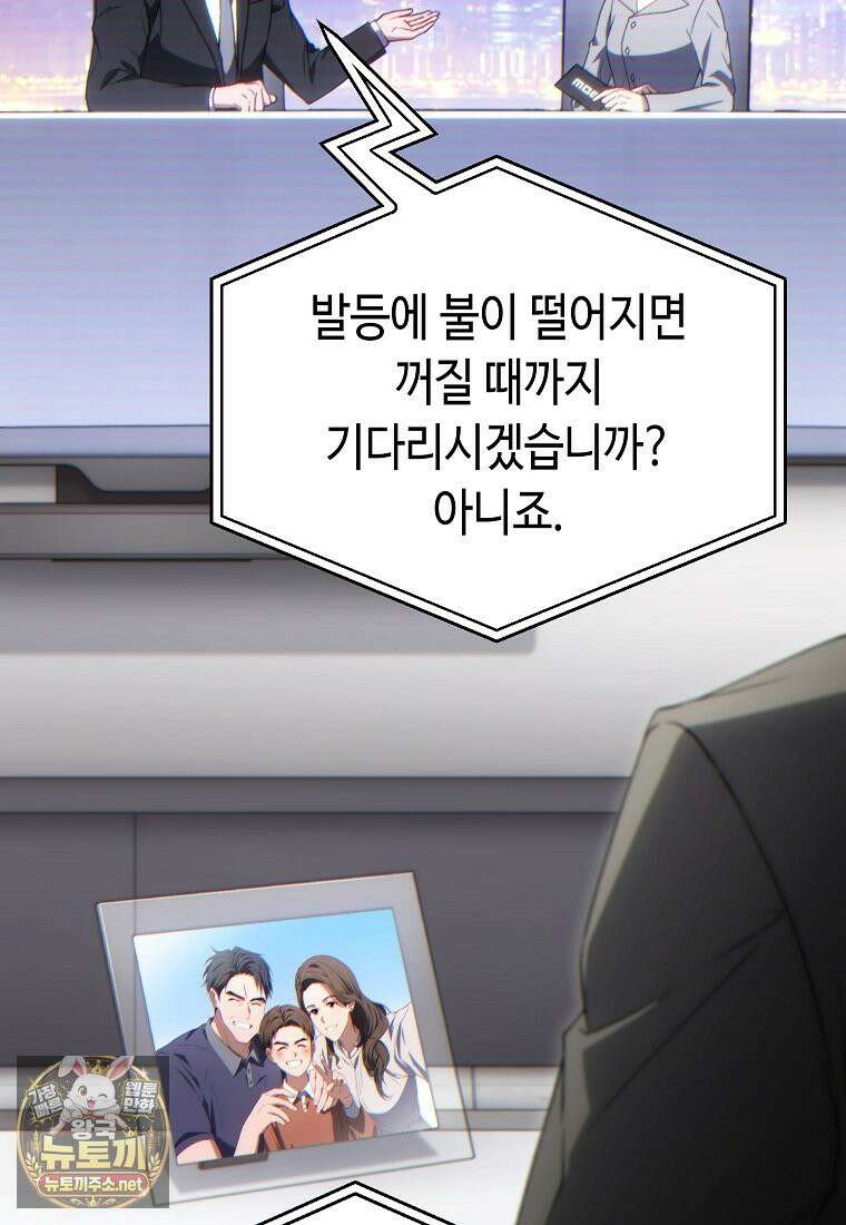 만렙 플레이어의 100번째 회귀 82화(시즌3) 9