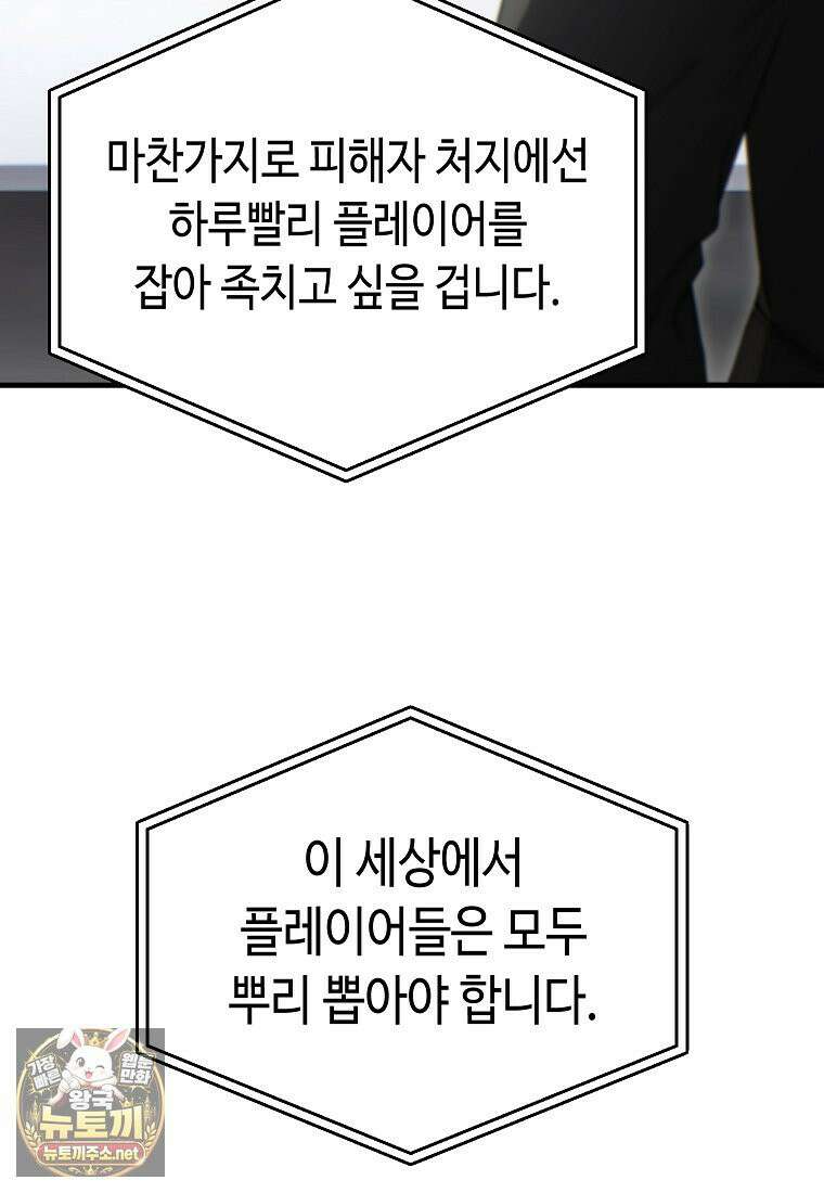 만렙 플레이어의 100번째 회귀 82화(시즌3) 10