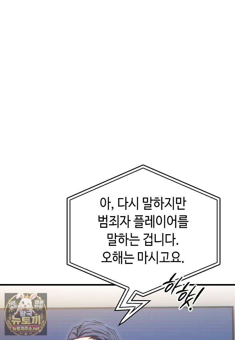 만렙 플레이어의 100번째 회귀 82화(시즌3) 11