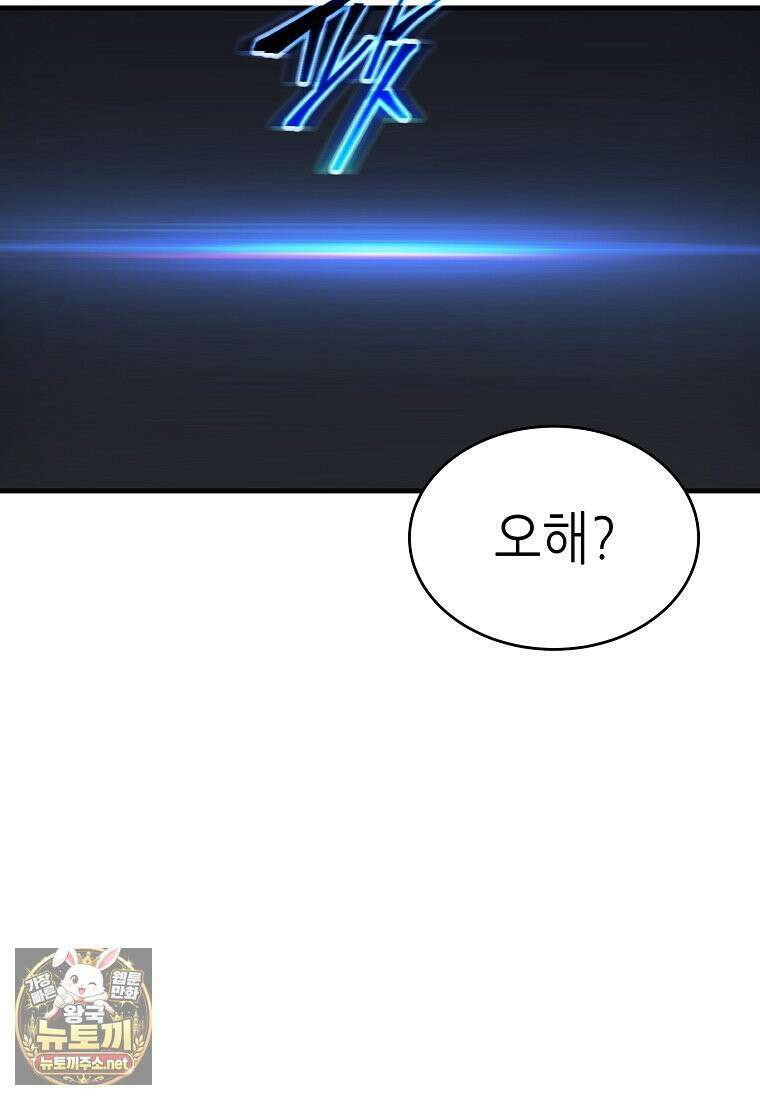 만렙 플레이어의 100번째 회귀 82화(시즌3) 13
