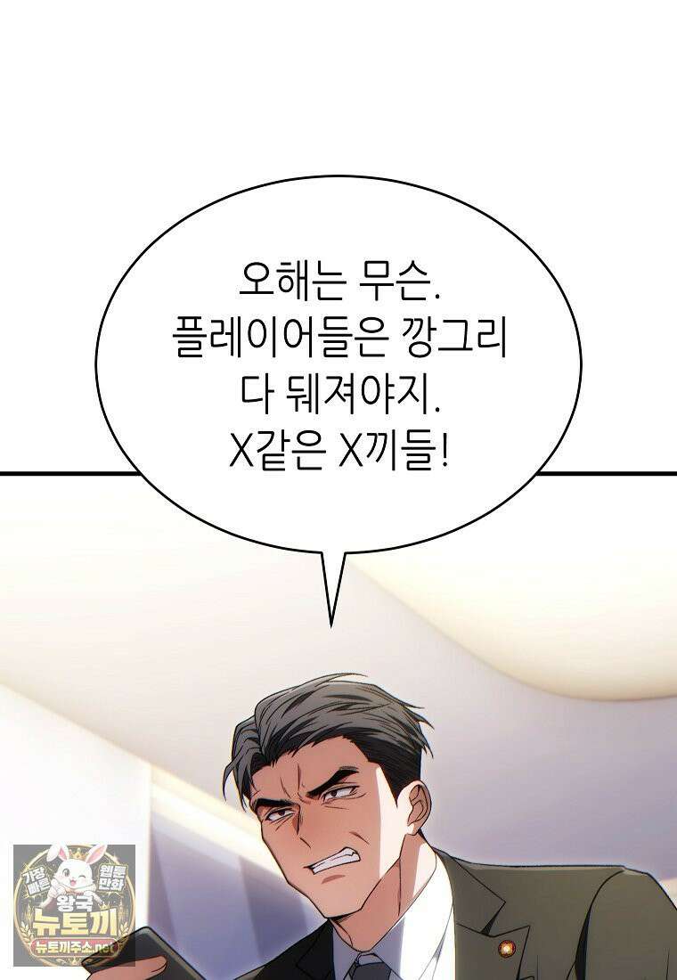 만렙 플레이어의 100번째 회귀 82화(시즌3) 14