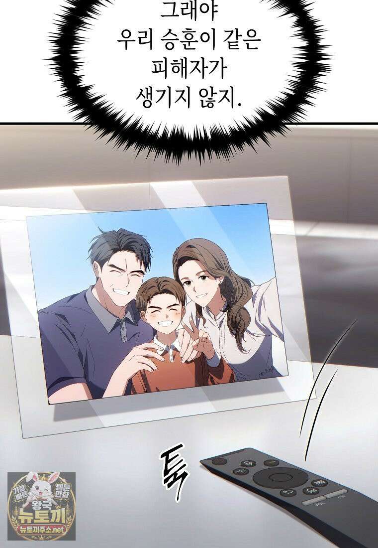 만렙 플레이어의 100번째 회귀 82화(시즌3) 16