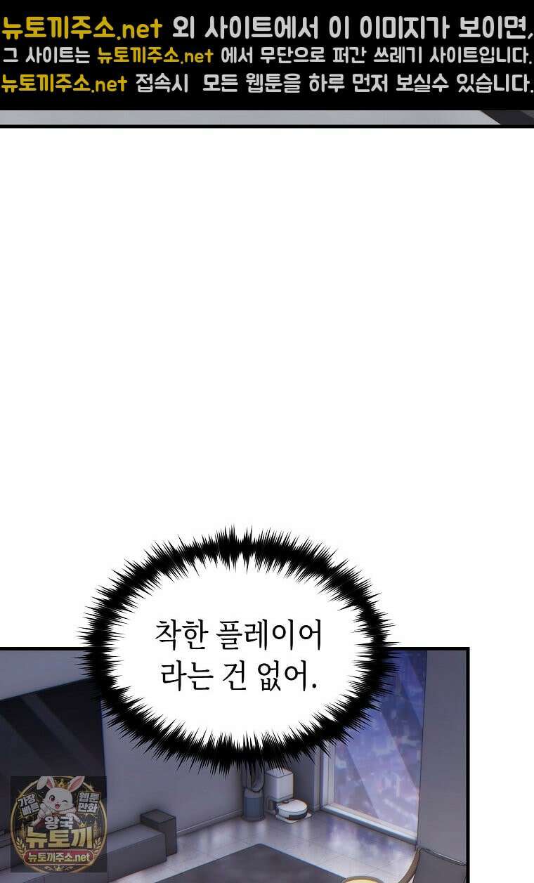 만렙 플레이어의 100번째 회귀 82화(시즌3) 17