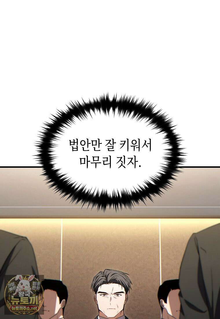 만렙 플레이어의 100번째 회귀 82화(시즌3) 20