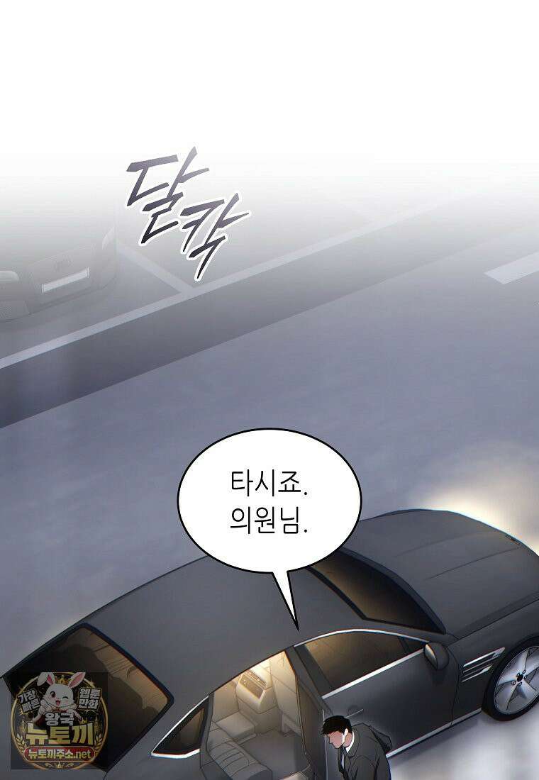 만렙 플레이어의 100번째 회귀 82화(시즌3) 22