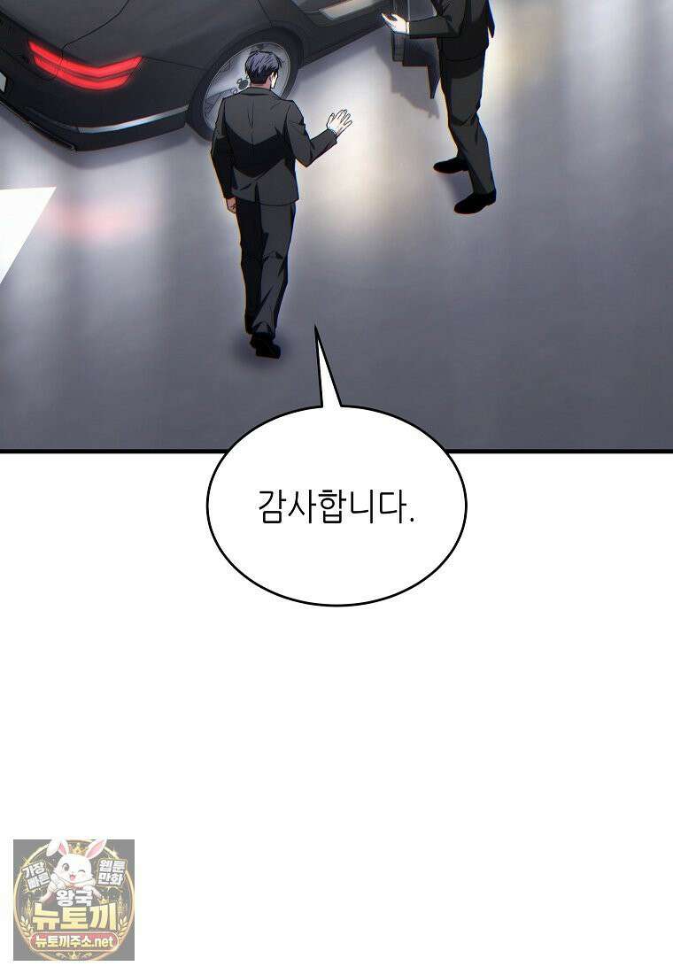 만렙 플레이어의 100번째 회귀 82화(시즌3) 23