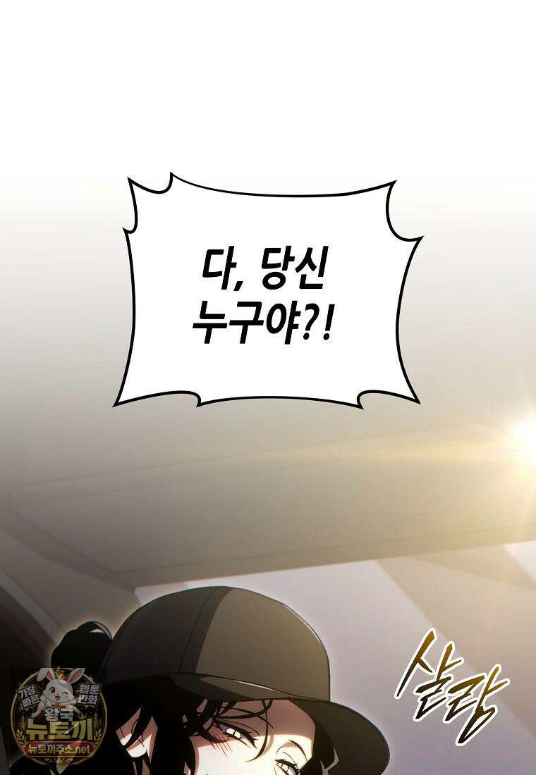 만렙 플레이어의 100번째 회귀 82화(시즌3) 26