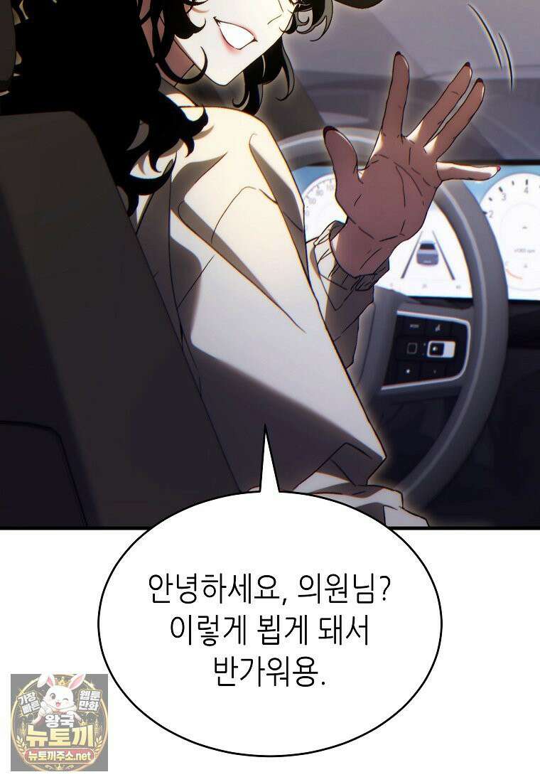 만렙 플레이어의 100번째 회귀 82화(시즌3) 27