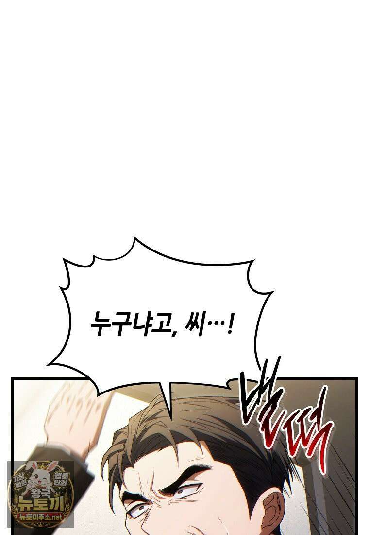 만렙 플레이어의 100번째 회귀 82화(시즌3) 28