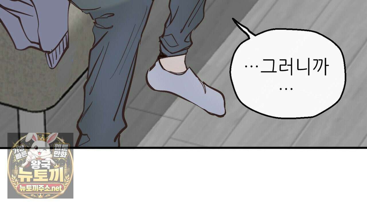 개구리 삶기 8화 16