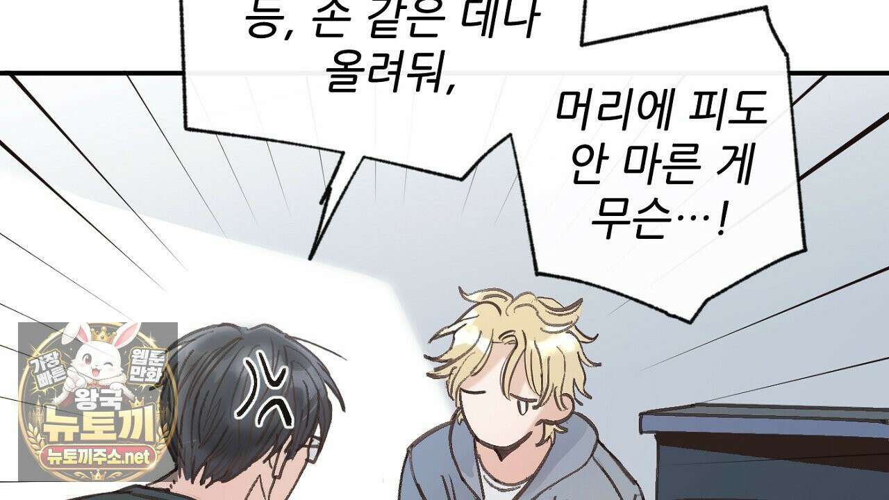 개구리 삶기 8화 22
