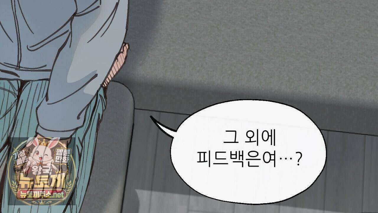 개구리 삶기 8화 24