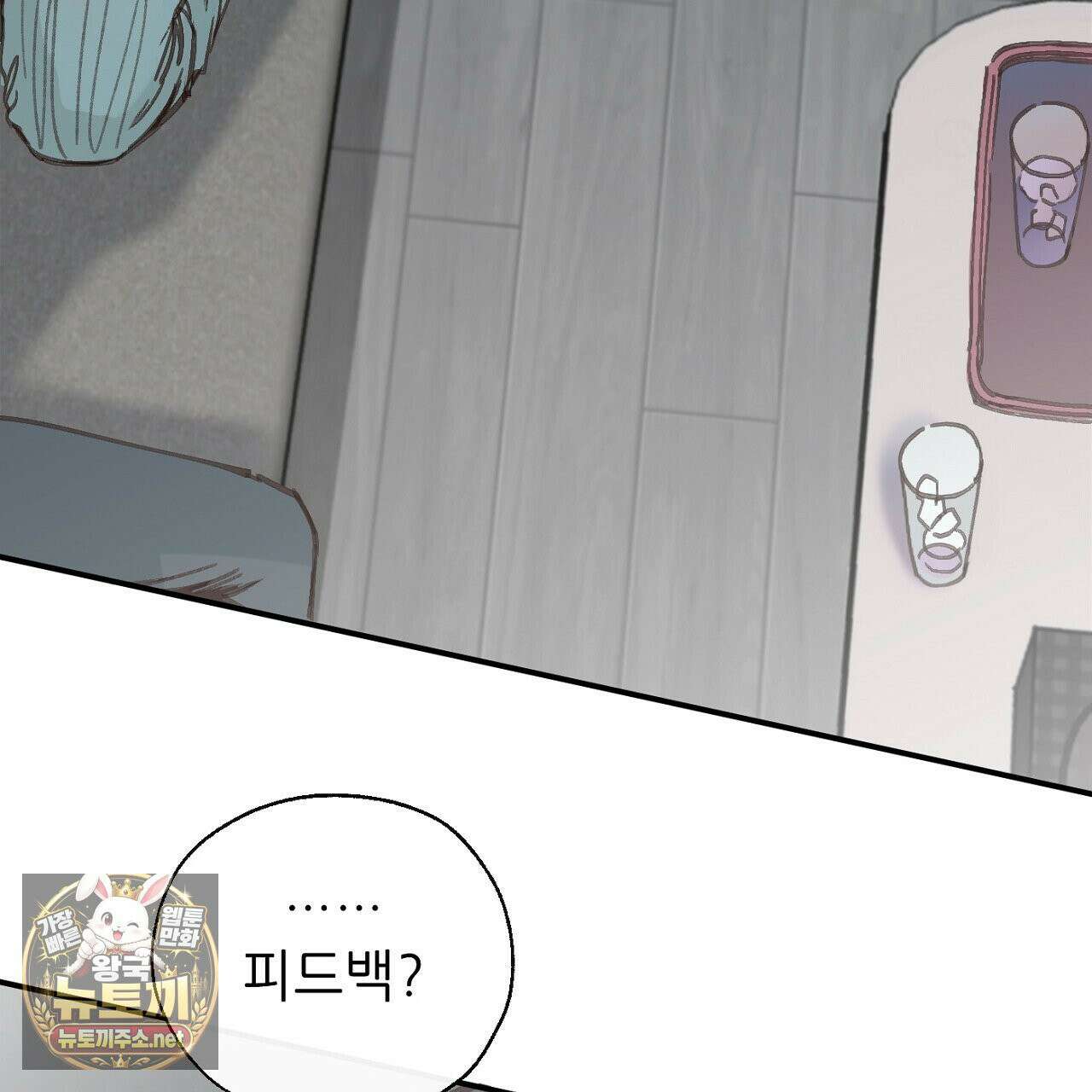개구리 삶기 8화 25