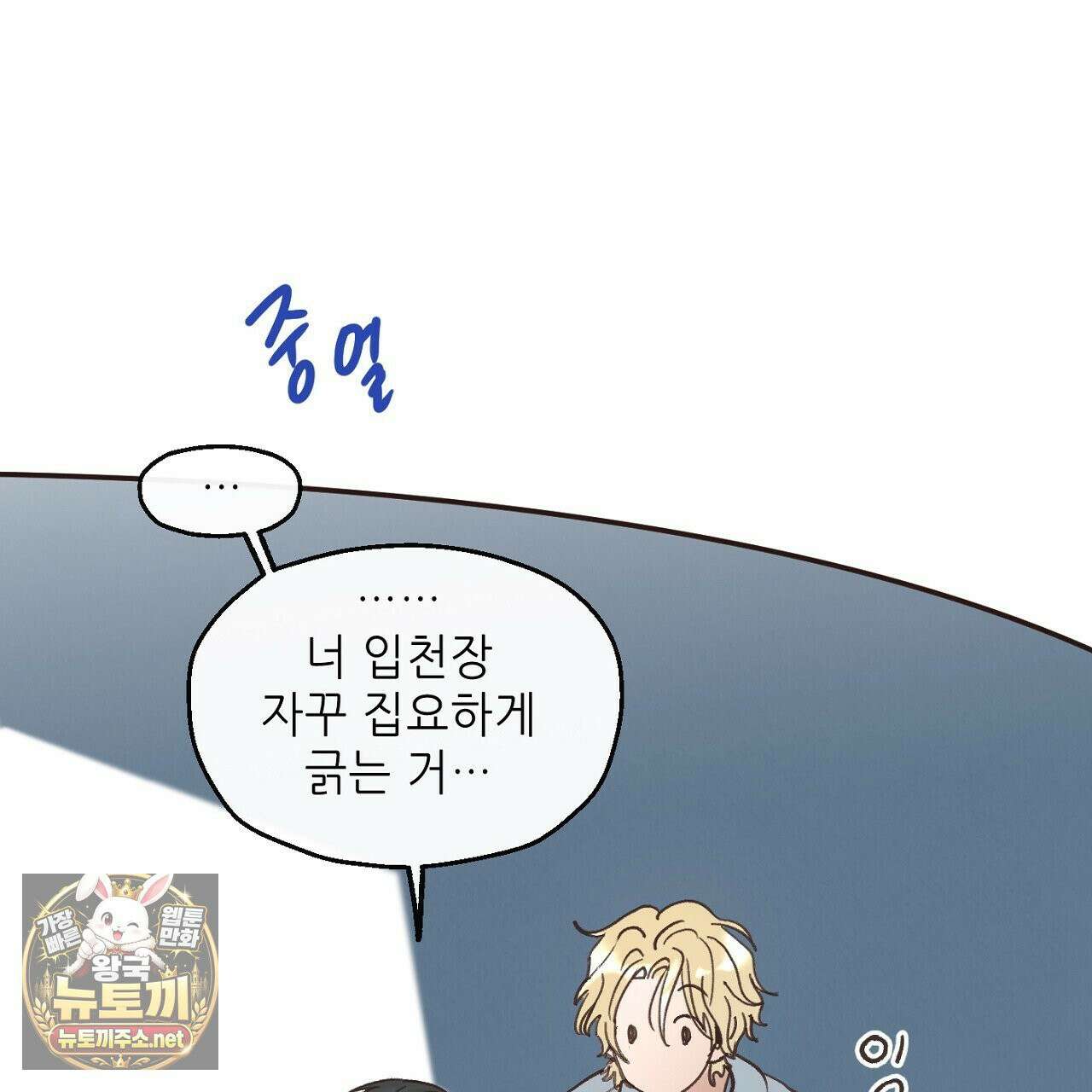 개구리 삶기 8화 29