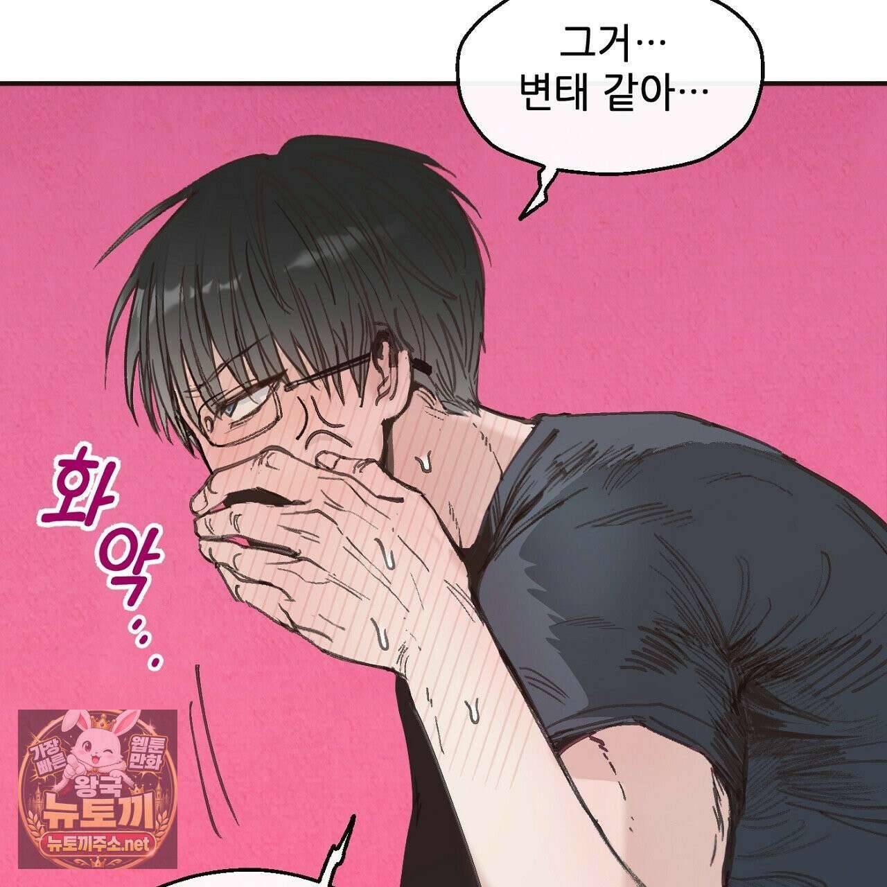 개구리 삶기 8화 31