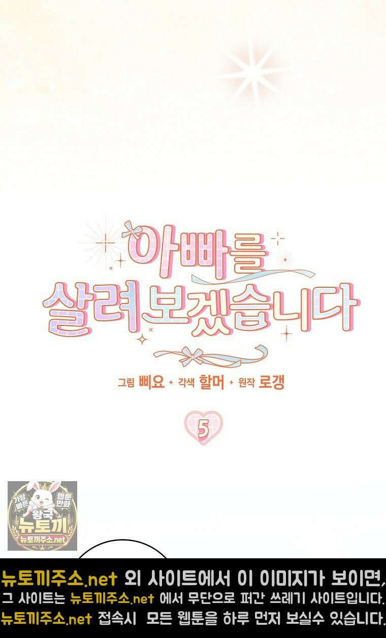 아빠를 살려보겠습니다 5화 21