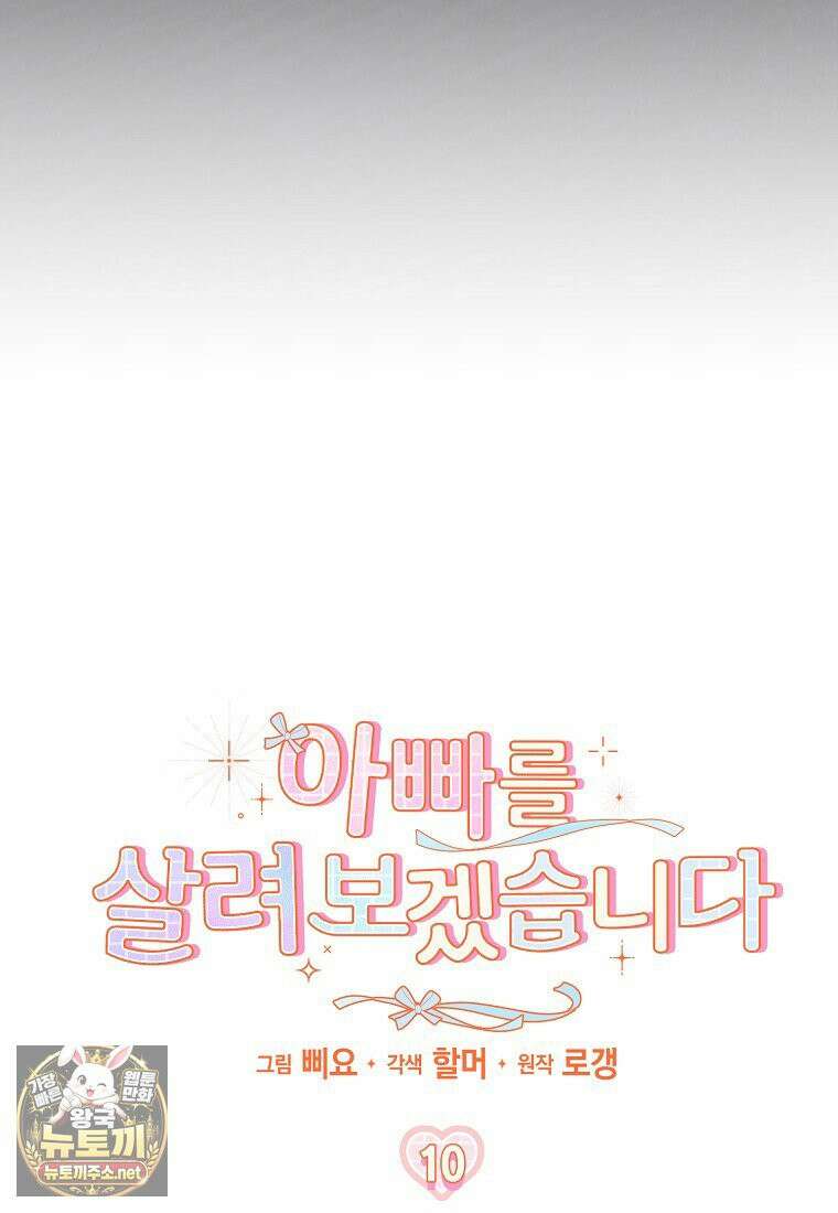 아빠를 살려보겠습니다 10화 25