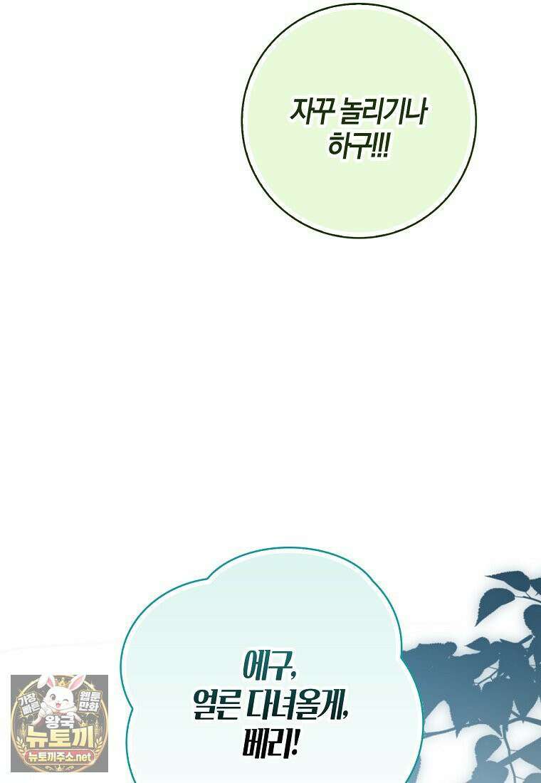 아빠를 살려보겠습니다 20화 12