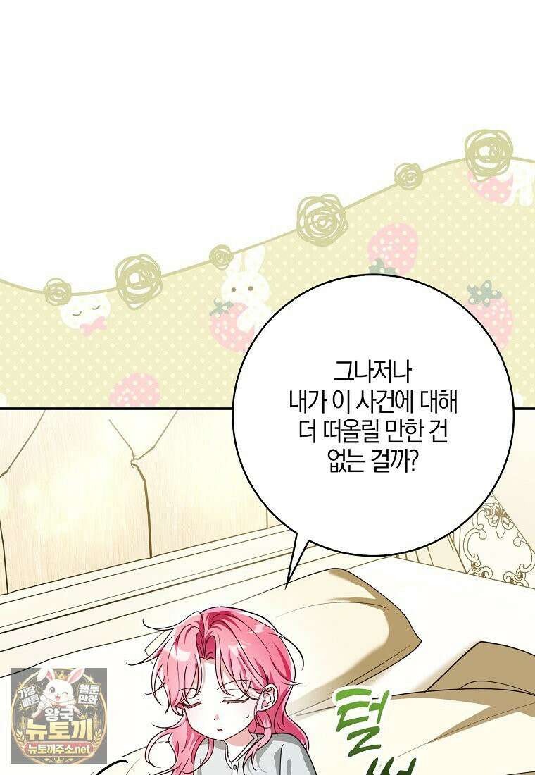 아빠를 살려보겠습니다 20화 17