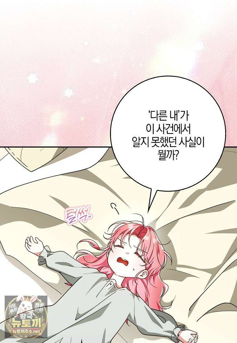 아빠를 살려보겠습니다 20화 19