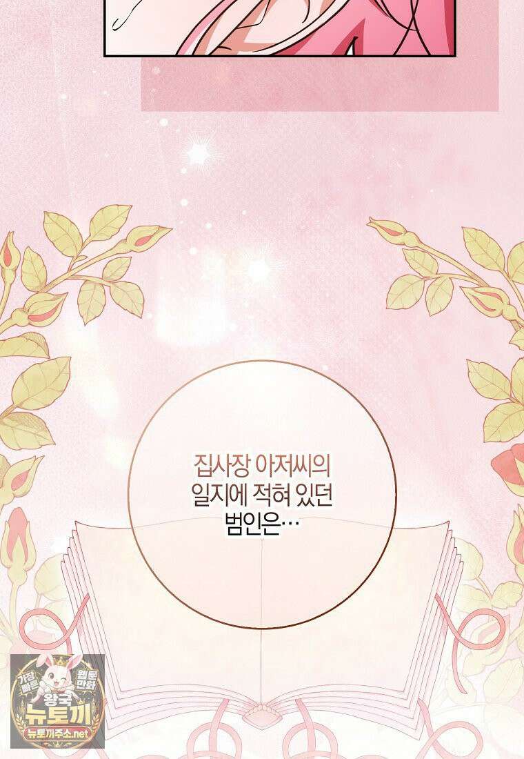 아빠를 살려보겠습니다 20화 22