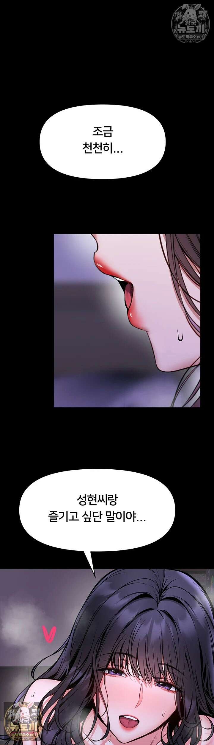 호신술 가르쳐드립니다 28화 - 천천히 성현씨랑 즐기고 싶단 말이야．．． 8