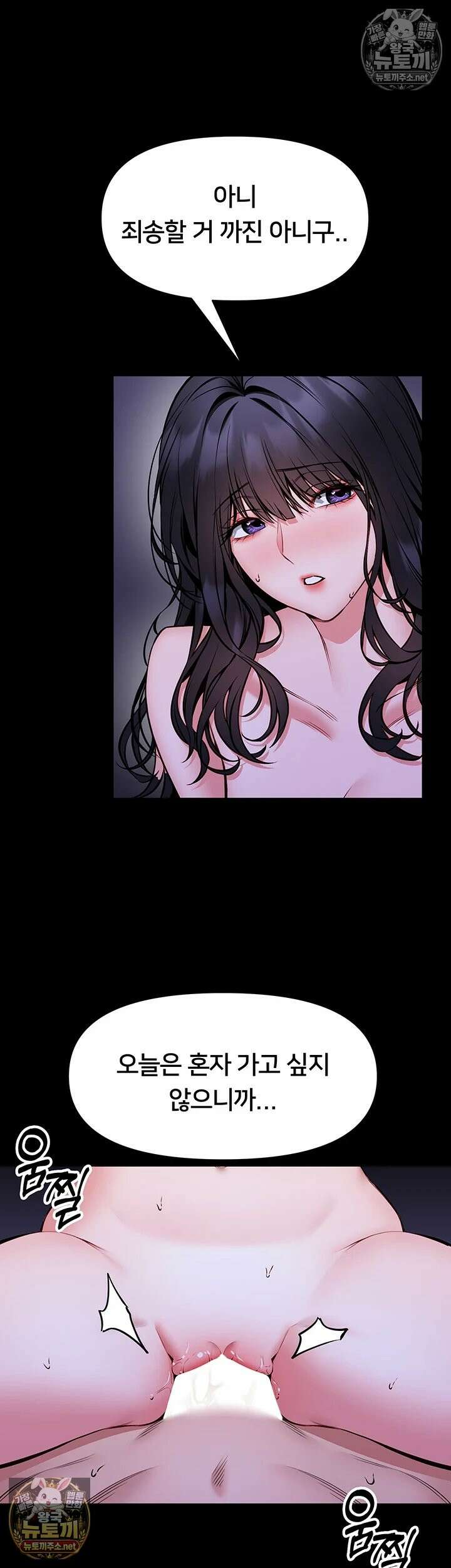 호신술 가르쳐드립니다 28화 - 천천히 성현씨랑 즐기고 싶단 말이야．．． 9
