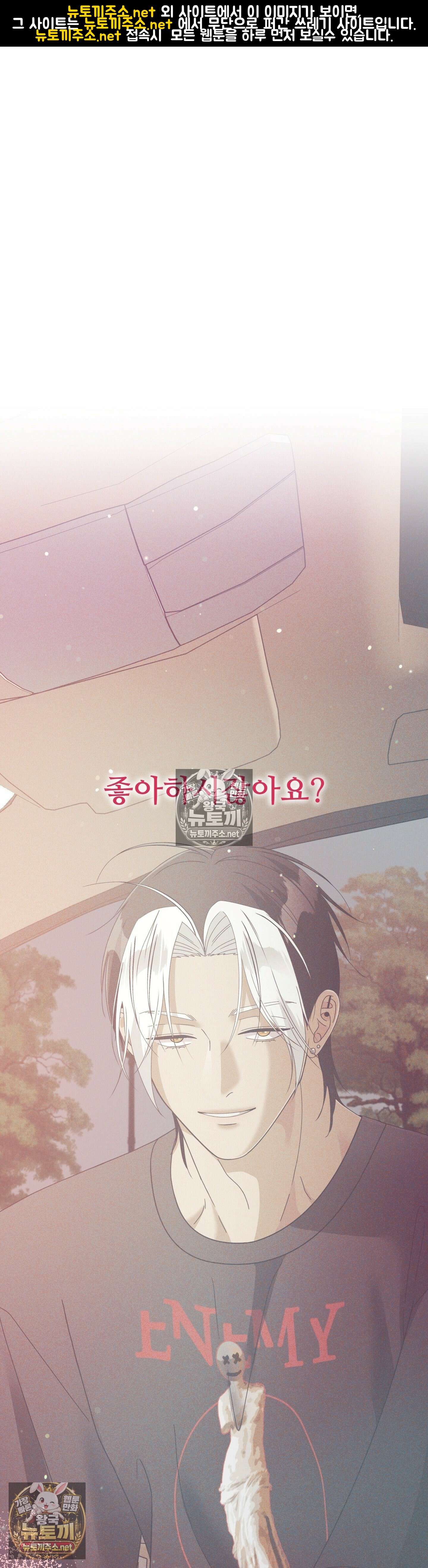 이리 사랑스러운 너 48화 - 48화 1