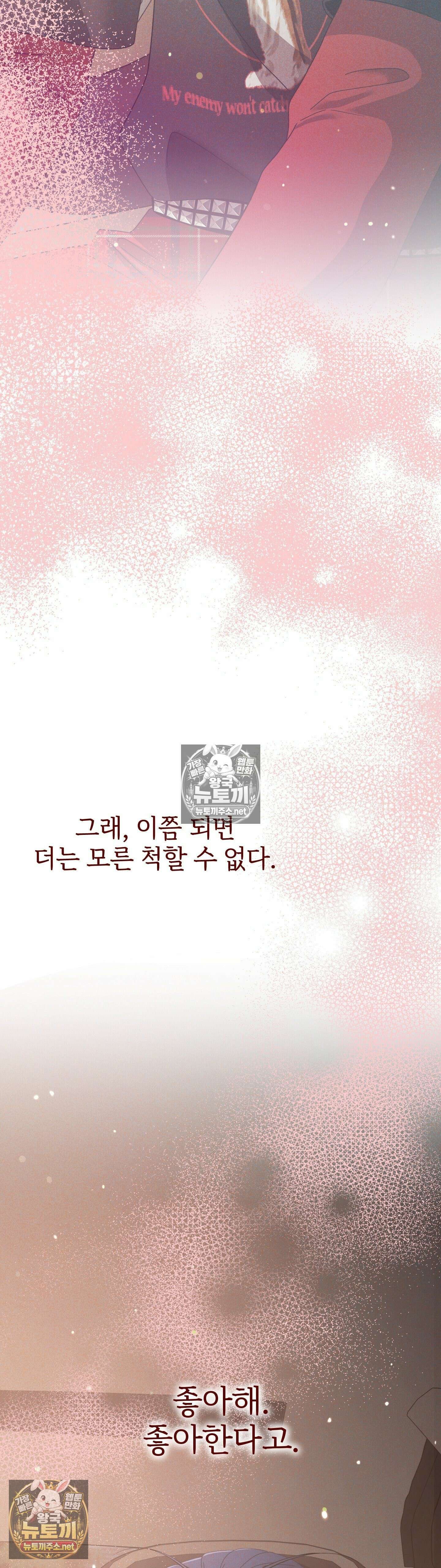 이리 사랑스러운 너 48화 - 48화 2