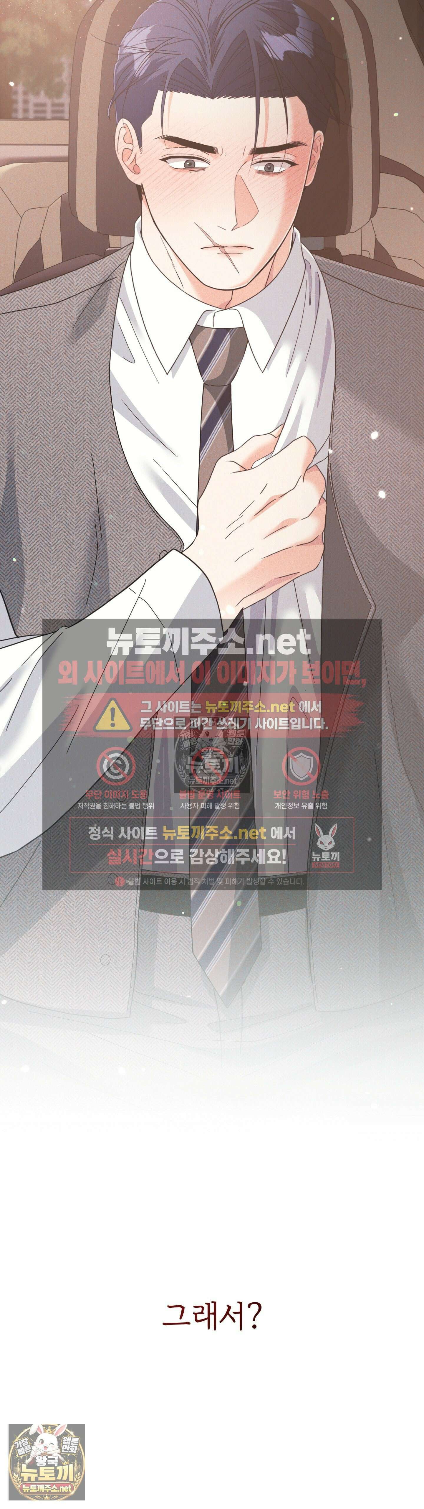 이리 사랑스러운 너 48화 - 48화 3