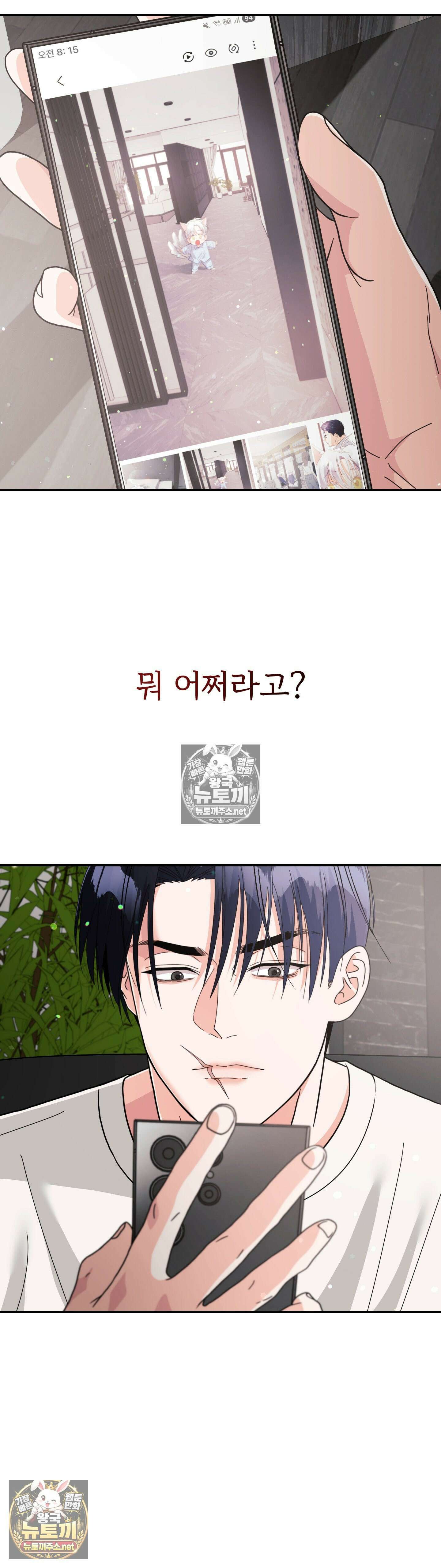 이리 사랑스러운 너 48화 - 48화 4